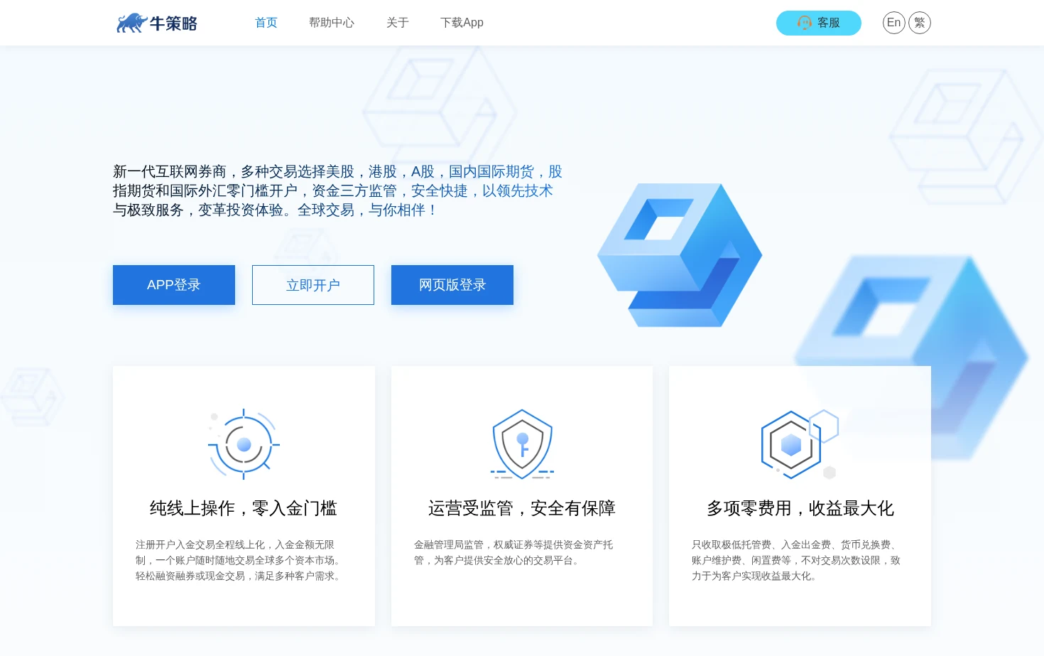 牛策略证券 页面快照